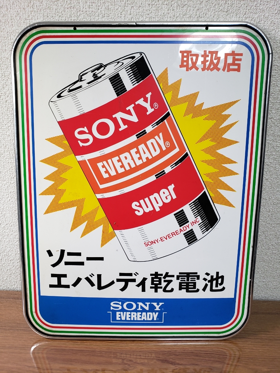 昭和レトロ 当時物　ソニー乾電池　両面看板　店頭用　アンティーク　コレクション ソニー 昭和レトロ 電池コレクションブログ 当時物 ソニー乾電池 両面