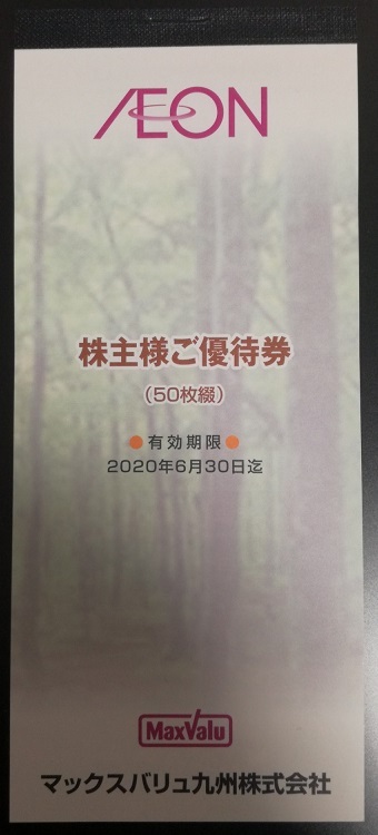 【送料無料】マックスバリュ九州 株主優待券5，000円分