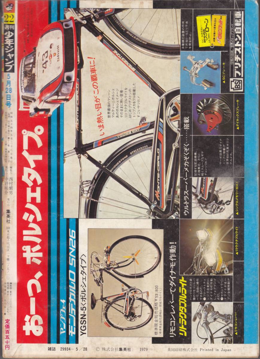 週刊少年ジャンプ 1979年22号 キン肉マン 新連載 ゆでたまご 緑顔 集英社_2