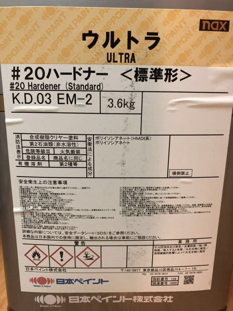 日本ペイントnax ウルトラハードナー #20 標準形 新品未開封 日ぺ 硬化