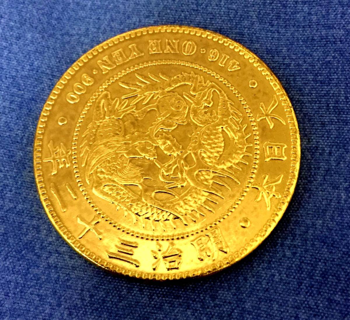 古銭一圓 金貨 希少 旭日 明治32年 金貨 直径38.1mm 重さ26.2g