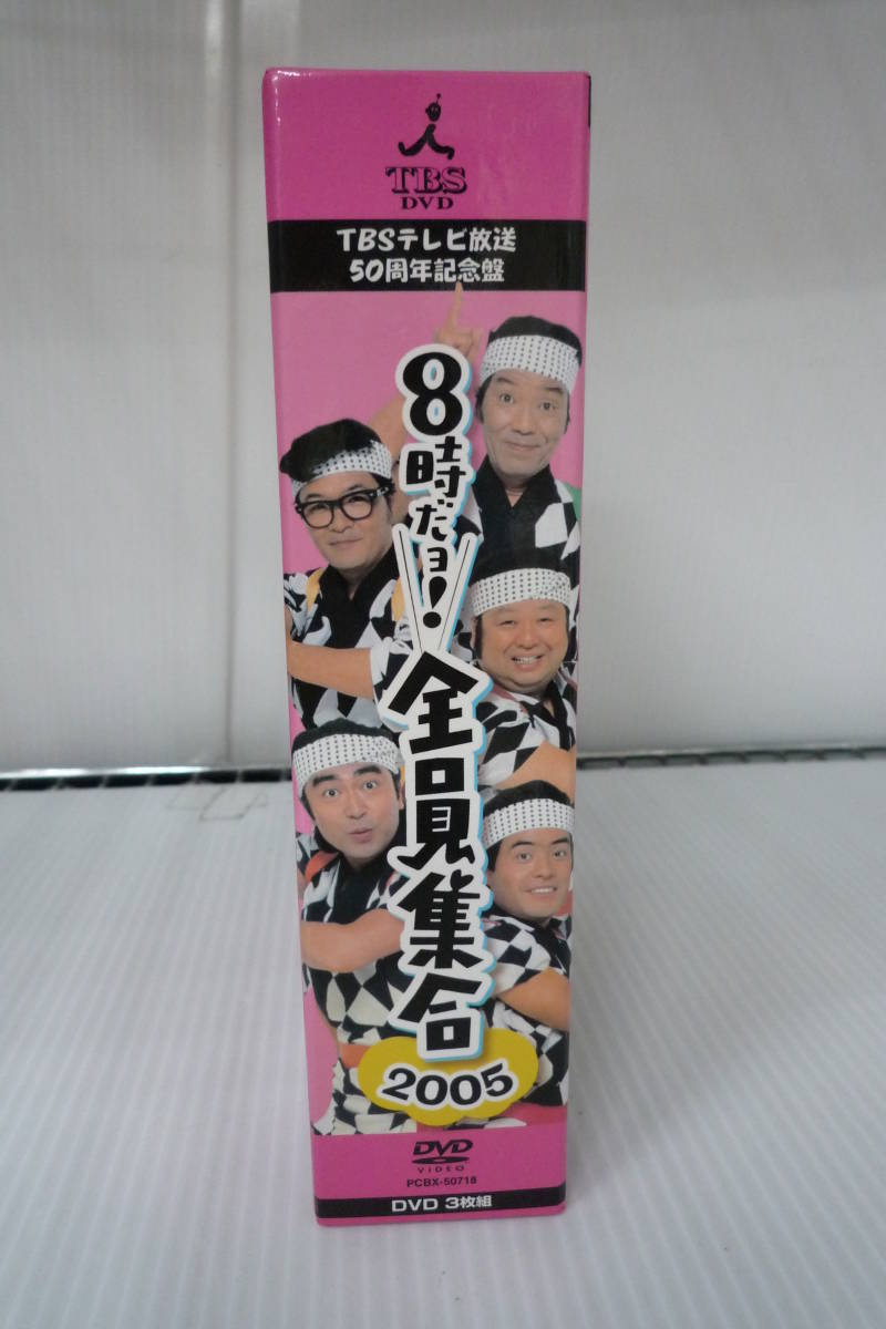 人気，最新作 開封品 TBSテレビ放送50周年記念盤8時だヨ 全員集合2005 DVD-BOX 通常版 ディスク傷BOX日焼け擦れケース擦れコントファイル３汚れ有(漫才、コント、喜劇)｜売買されたオークション情報、yahooの 漫才、コント、喜劇