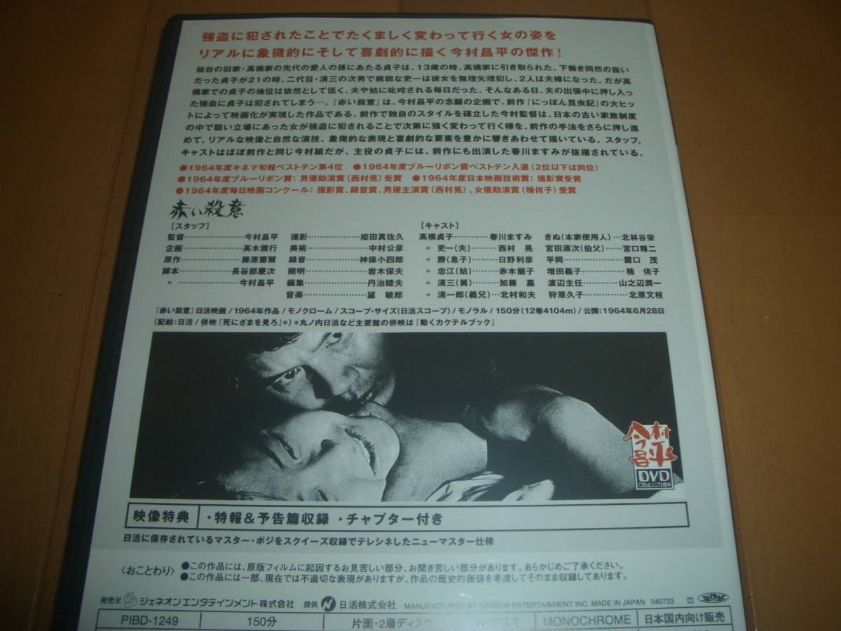 Dvd 今村昌平監督 赤い殺意 春川ますみ 西村晃 楠侑子 露口茂 ドラマ 売買されたオークション情報 Yahooの商品情報をアーカイブ公開 オークファン Aucfan Com