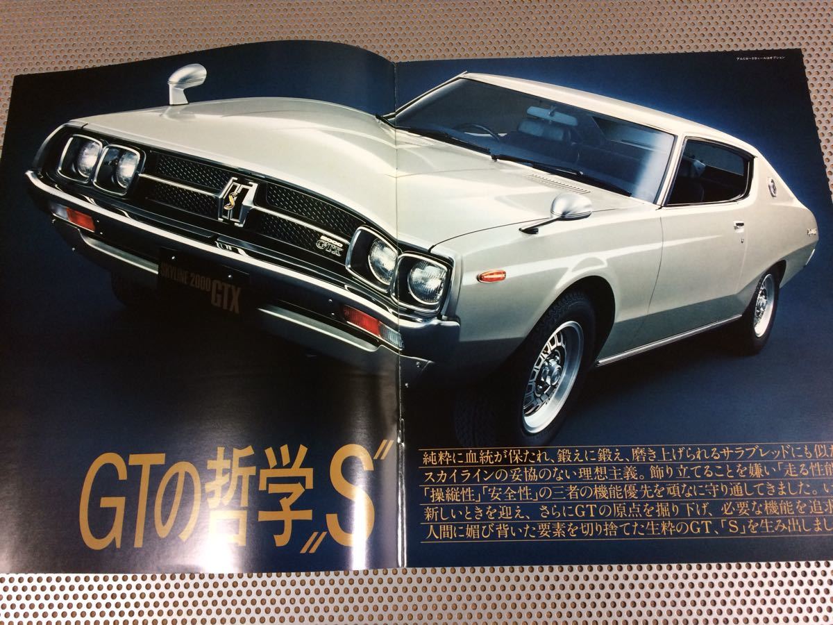 ケンメリ スカイライン 日産プリンス 2000GTシリーズ GC111型 ヨンメリ 