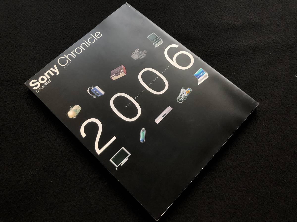 Sony Chronicle 2010 製品の歴史でつづるソニーの足跡とその未来 社史】ソニー クロニクル 2006 - 製品の歴史でつづるソニーの足跡と