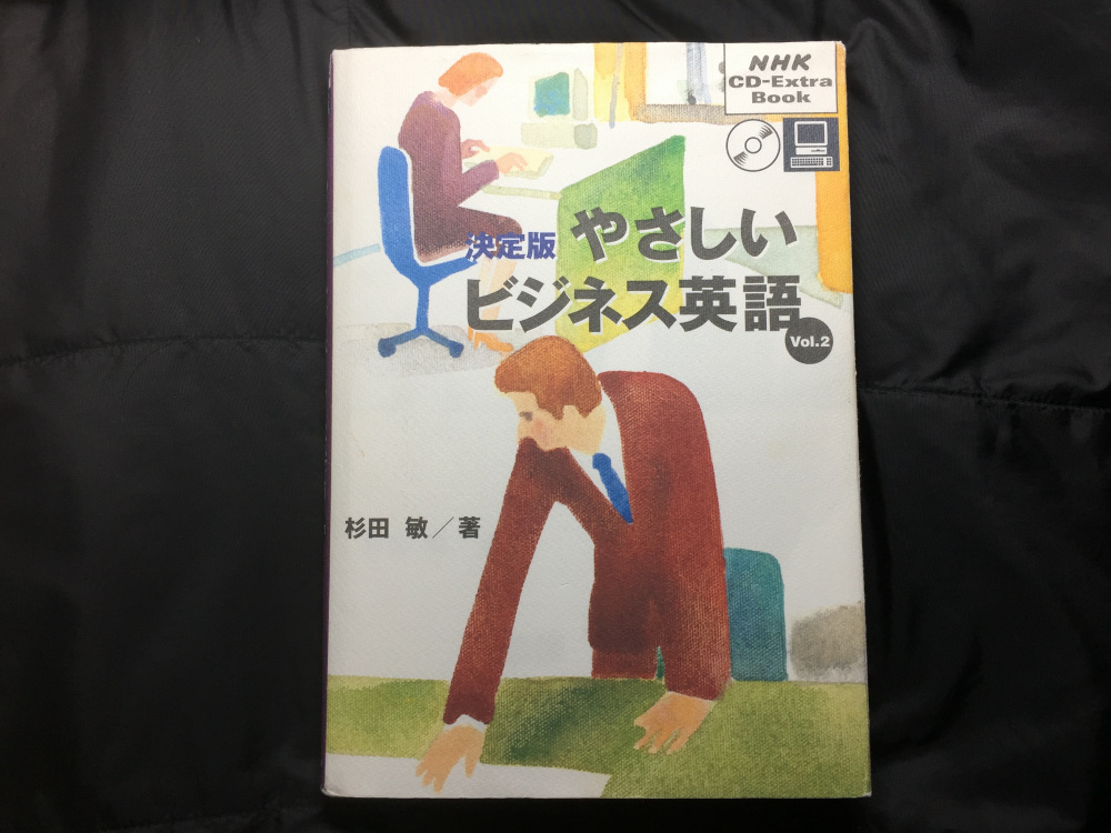 やさしいビジネス英語 : 決定版 v.1,2,3【CD付属】 やさしいビジネス