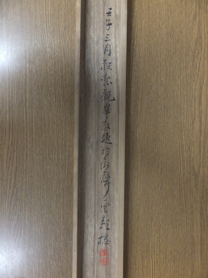 真筆保証】 頼杏坪 直筆 儒学者 (頼山陽 頼春水 頼春風) 広島県