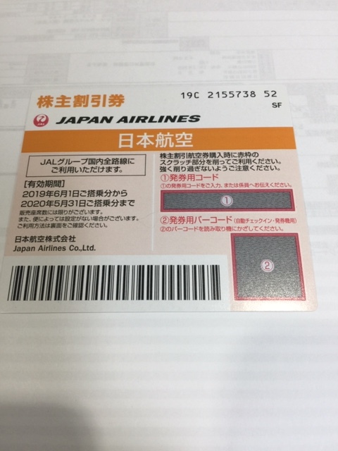 日本航空株主割引券１枚　送料当方負担