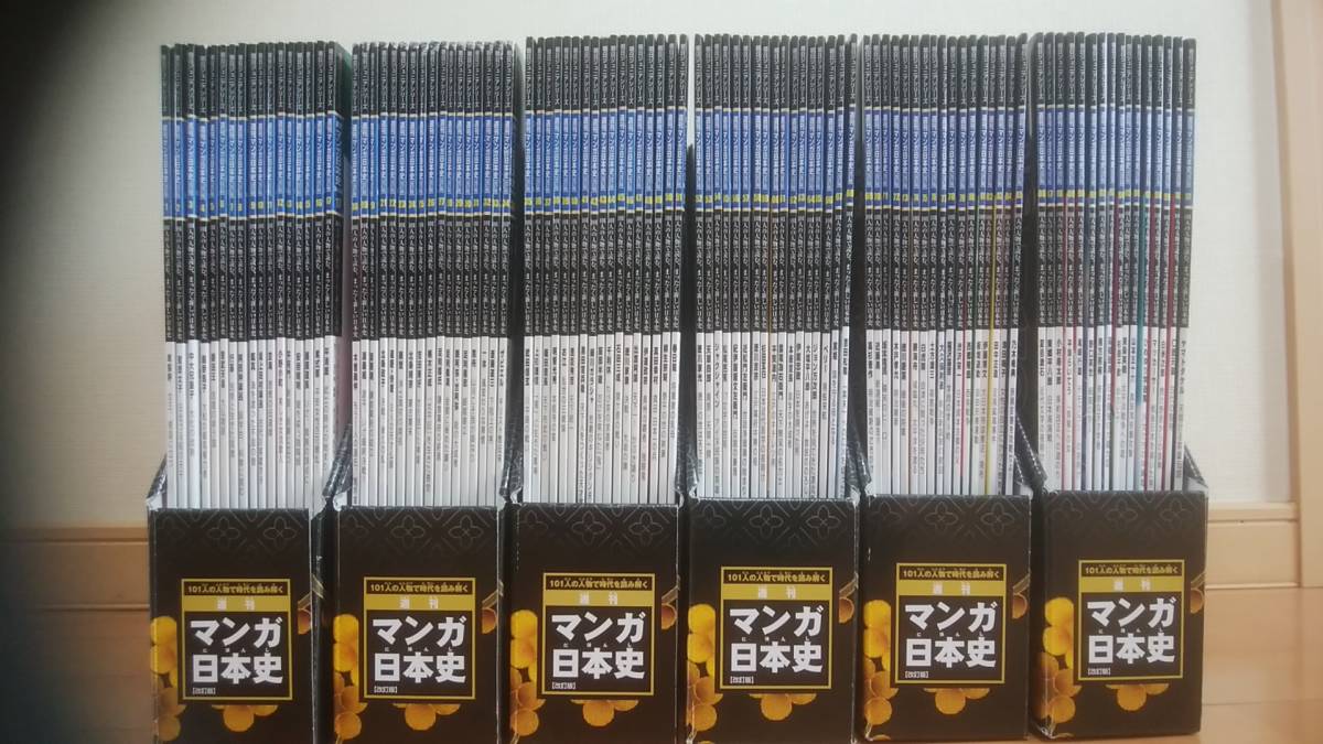 即決 ☆【週刊マンガ日本史 改訂版】全101巻/1～50号カード付☆朝日