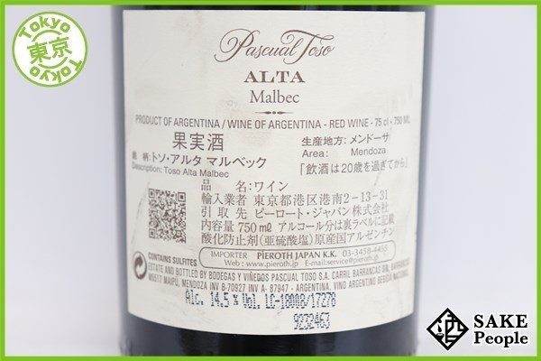 ■注目! アルタ トソ 2015 750ml 14.5% アルゼンチン 赤ワイン Y2