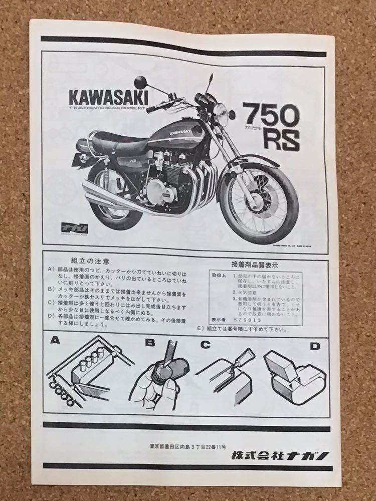 カワサキ ナガノ 1⁄8 750RS プラモデル Z2 MODELLINO KAWASAKI 750-SS