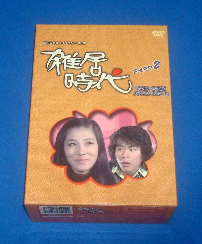 送料無料でお届け DVD 昭和の名作ライブラリー第1集「石立鉄男」生誕70