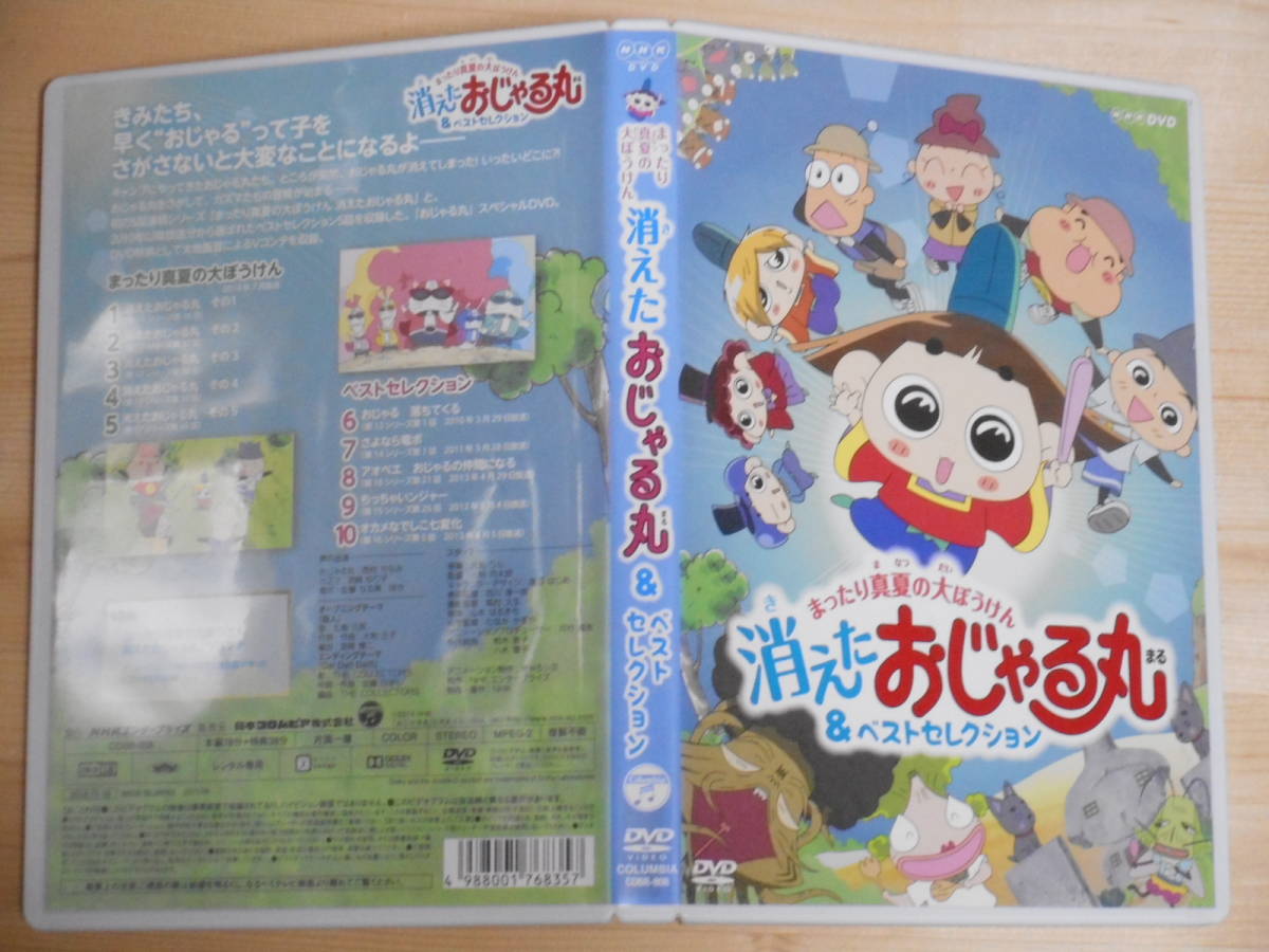 レンタル落ち Nhk おじゃる丸 まったり真夏の大ぼうけん 消えたおじゃる丸 百人一首 おじゃる丸 2枚セット Dvd あ行 売買されたオークション情報 Yahooの商品情報をアーカイブ公開 オークファン Aucfan Com レンタル落ち Nhk おじゃる丸 まったり真夏の大ぼうけん 消えたおじゃる丸 百人一首 おじゃる丸 2枚セット Dvd あ行 売買されたオークション情報 Yahooの商品情報をアーカイブ公開 オークファン Aucfan Com