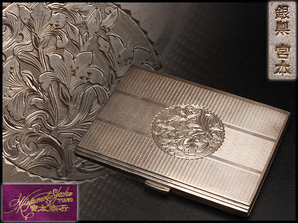 CH249 【銀製刻印/宮本製】銀製百合彫文シガレットケース・銀煙草入・銀烟盒 重量149g 専用箱附☆喫煙具銀細工骨董古美術