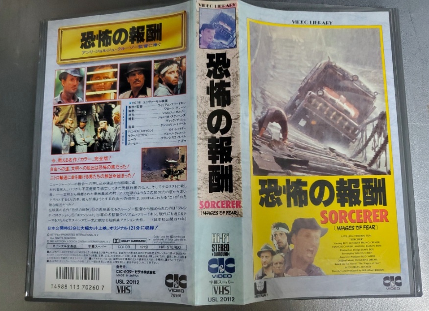 赤字超特価，豊富な VHS 恐怖の報酬 ロイ シャイダー １２１分収録 非レンタル(映画)｜売買されたオークション情報、yahooの商品情報をアーカイブ公開 - オークファン その他