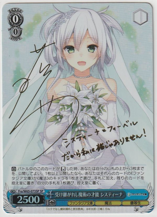 受け継がれし魔術の才能 システィーナ ファンタジア文庫 ヴァイス