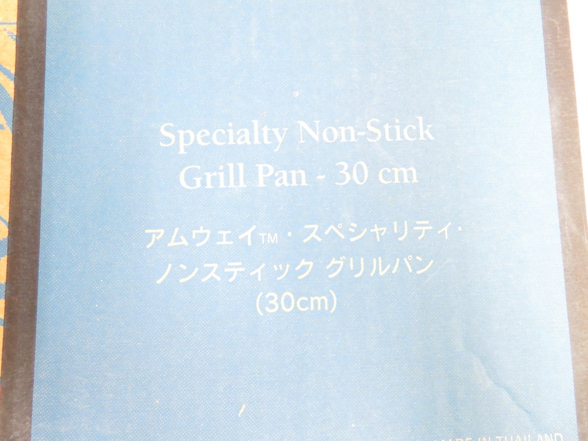 新品☆Amway アムウェイ スペシャリティ ノンスティックグリルパン