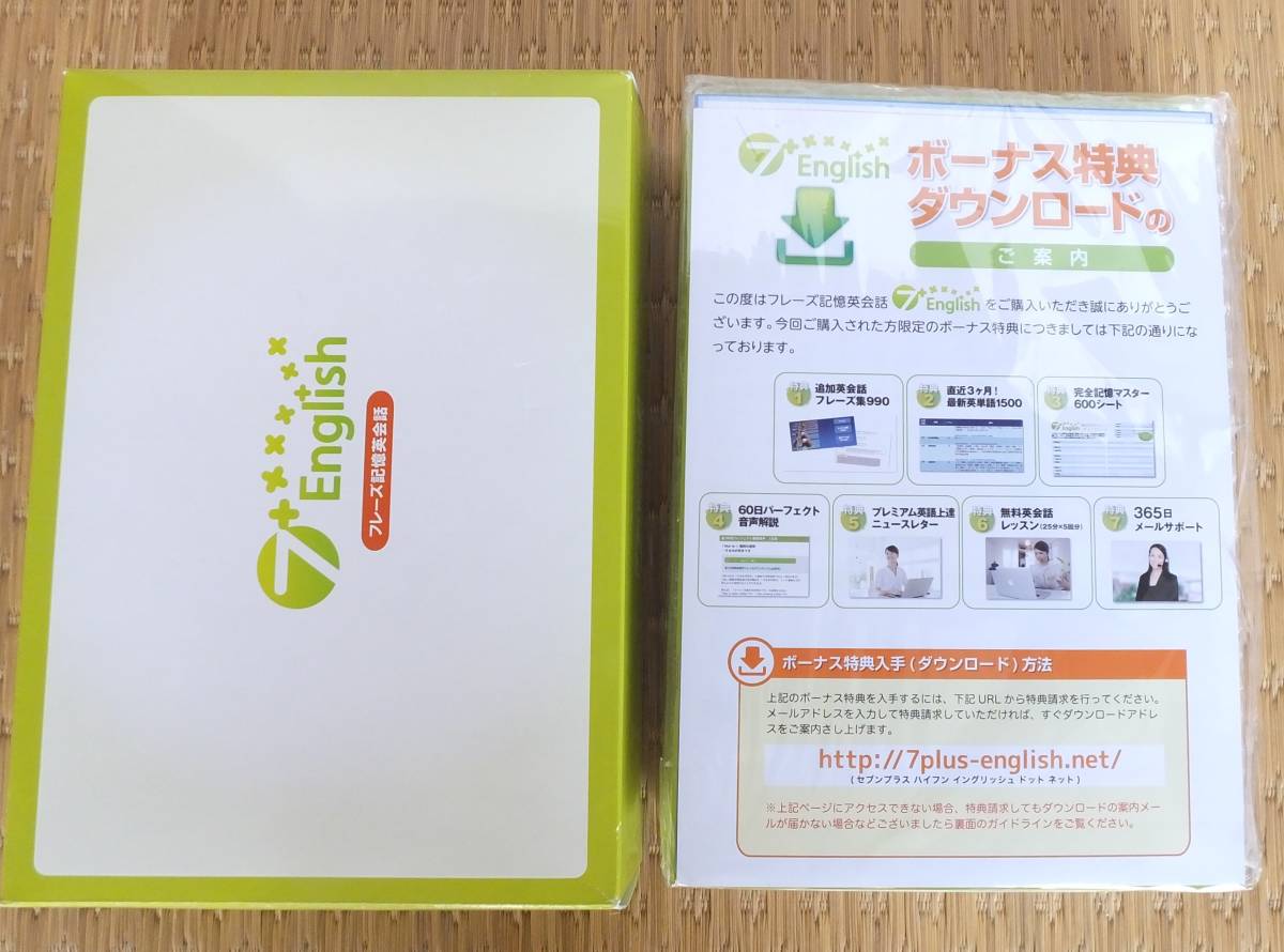 七田式 英語教材 7+English（セブンプラスイングリッシュ） 7English