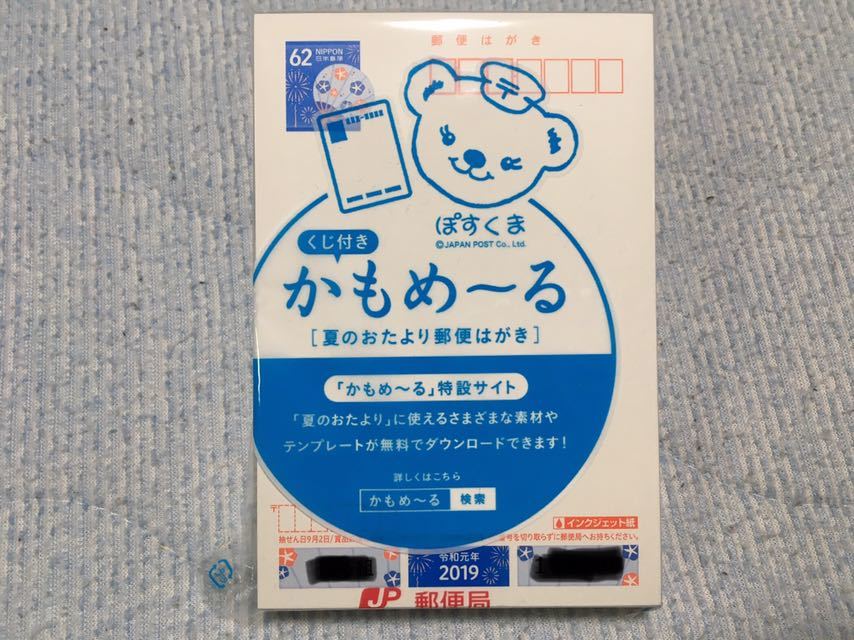  かもめーる 2019年度版 無地インクジェット 100枚(官製はがき)｜売買されたオークション情報、yahooの商品情報をアーカイブ公開 - オークファン はがき