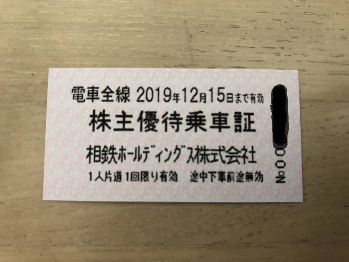 Yahoo!オークション - 2026年最新相鉄株主優待乗車証の購入ならこちら 