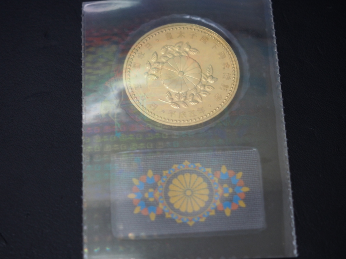 品質保証，SALE Y52223T 皇太子殿下御成婚記念 5万円金貨　ブリスターパック　平成5年　K24 純金　18g