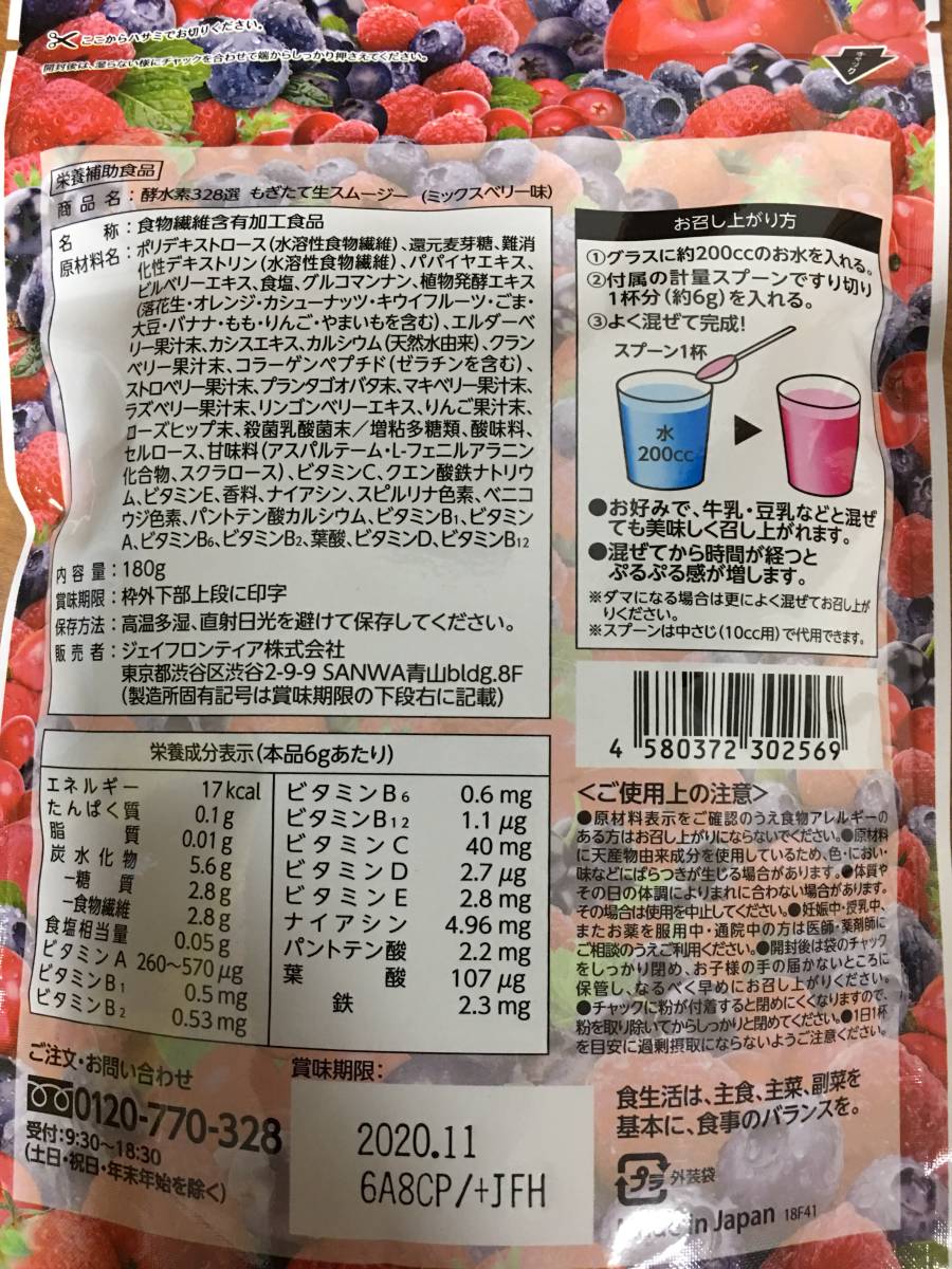 もぎたて生スムージー
