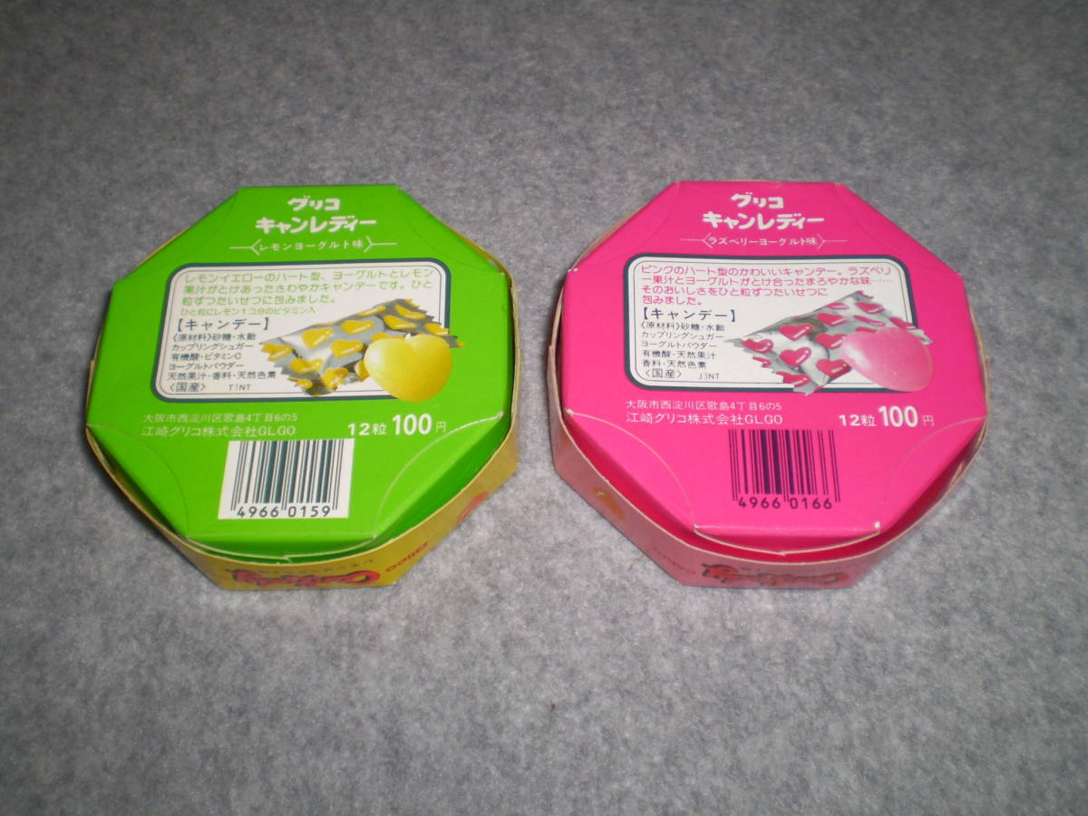 昭和レトロ＜グリコ☆キャンレディー空き箱2個セット＞80年代