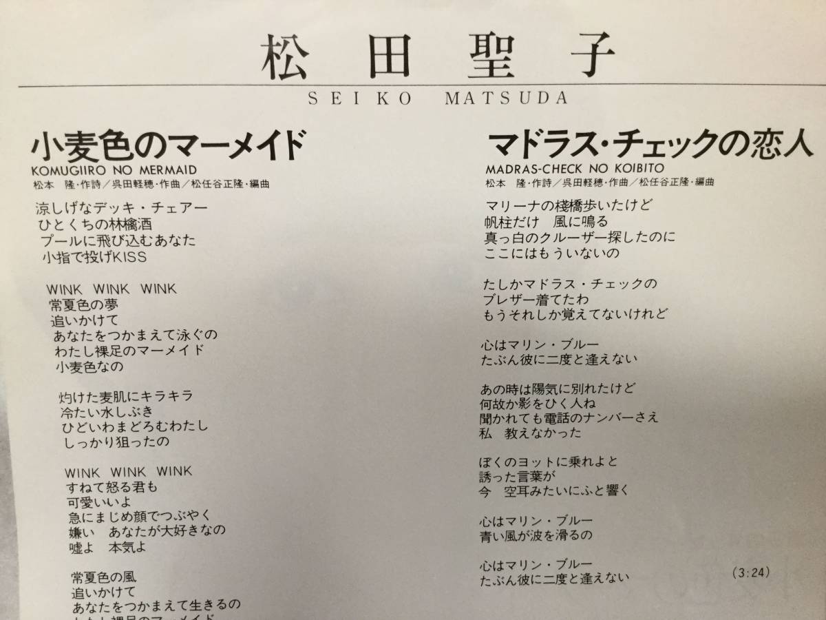 小麦色のマーメイド 松田聖子 ⁄ - 非売品 松田聖子「『聖子の
