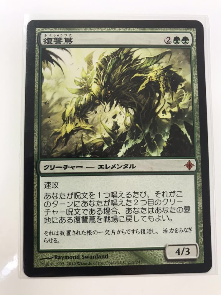 MTG 復讐蔦 FOIL 日本語版 初版 ROE ① 公式通販