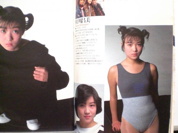 週刊プレイボーイ　昭63・1／19　桂木麻也子・島田香織・かがみ愛・倉橋のぞみ・島田陽子・橋本かほる・土家里織・桂川昌美・奈々子・仙道_4