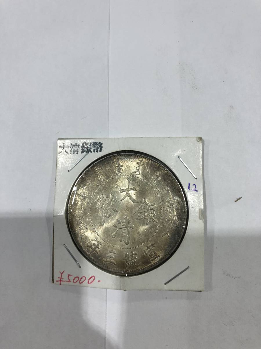 中国古銭 中国銀貨 銀銭 古銭 骨董銀貨 39mm ⑫ アンティーク