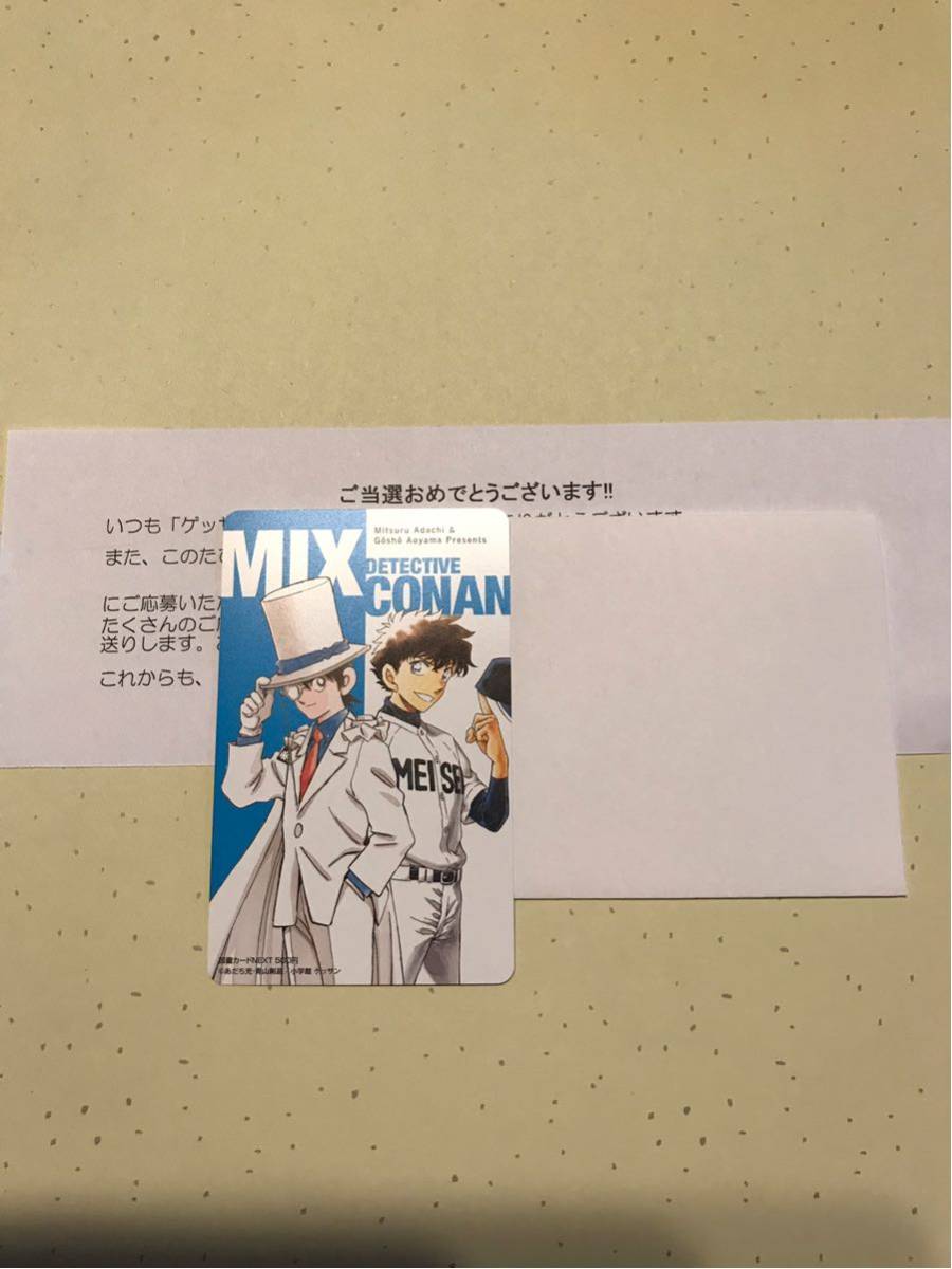 MIX ×名探偵コナン☆図書カード☆ 抽プレ当選品☆非売品☆当選通知あり