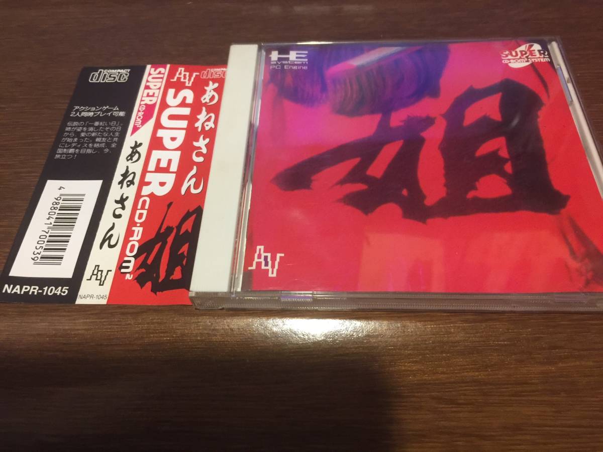☆PCエンジン あねさん 姐 完品 帯付き NEC NECアベニュー SUPER CD-