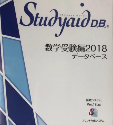 数研出版 Studyaid D.B. スタディエイド 数学受験編2018データベース