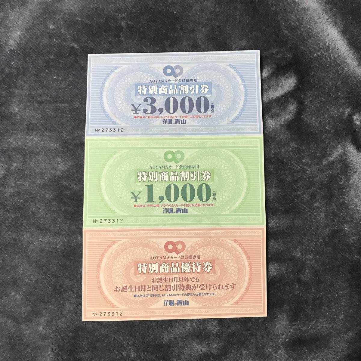 【洋服の青山】特別商品割引券、特別商品優待券／期限2020年2月末日_1