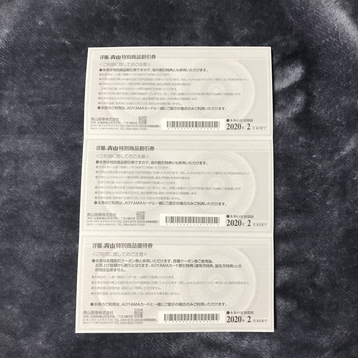 【洋服の青山】特別商品割引券、特別商品優待券／期限2020年2月末日_2