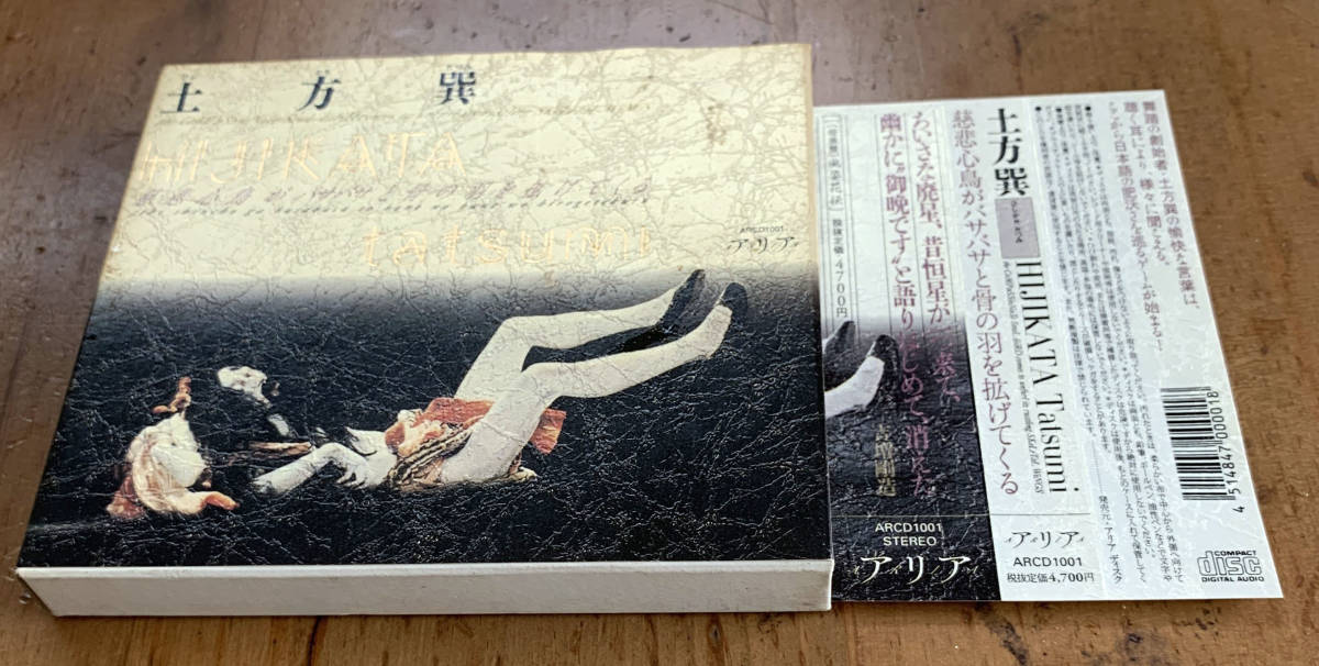☆土方巽『慈悲心鳥がバサバサと骨の羽を拡げてくる』CD 澁澤龍彦 羽良