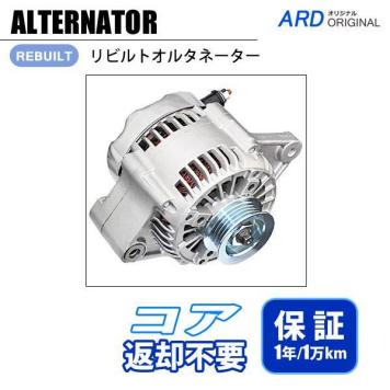 アルト HA25S HA25V　リビルトオルタネーター 31400-58J10　31400-58J11　102211-5960　102211-5961　102211-5962　*コア不要　[A-D036]