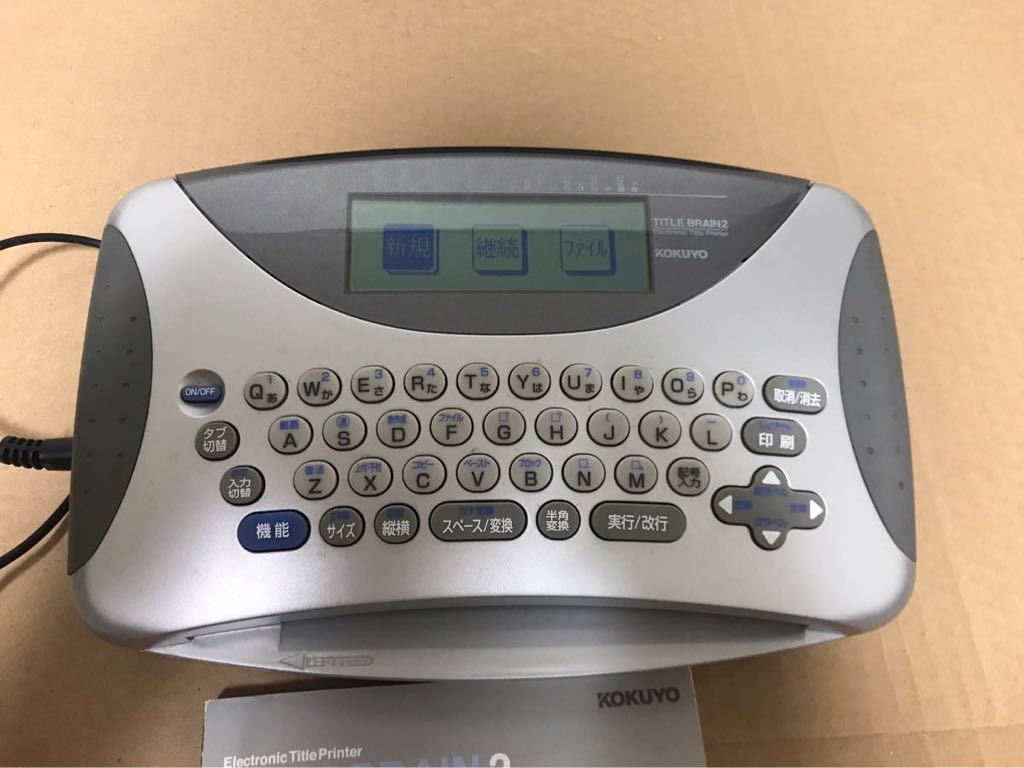 コクヨ 電子タイトルプリンタ タイトルブレーン2 NS-TB2N