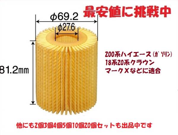 クロページ 50個です ETE4 200系ハイエース.18系20系クラウン用オイルエレメント
