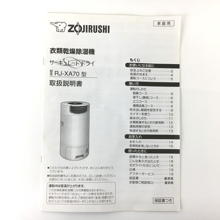 ZOJIRUSHI サーキュレート ドライ RJ-XA70 衣類 乾燥 除湿機 360° 象印