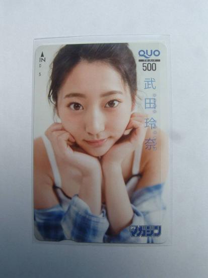 希少 武田玲奈 週刊少年マガジン 抽プレ 当選品 クオカード QUO クオカ
