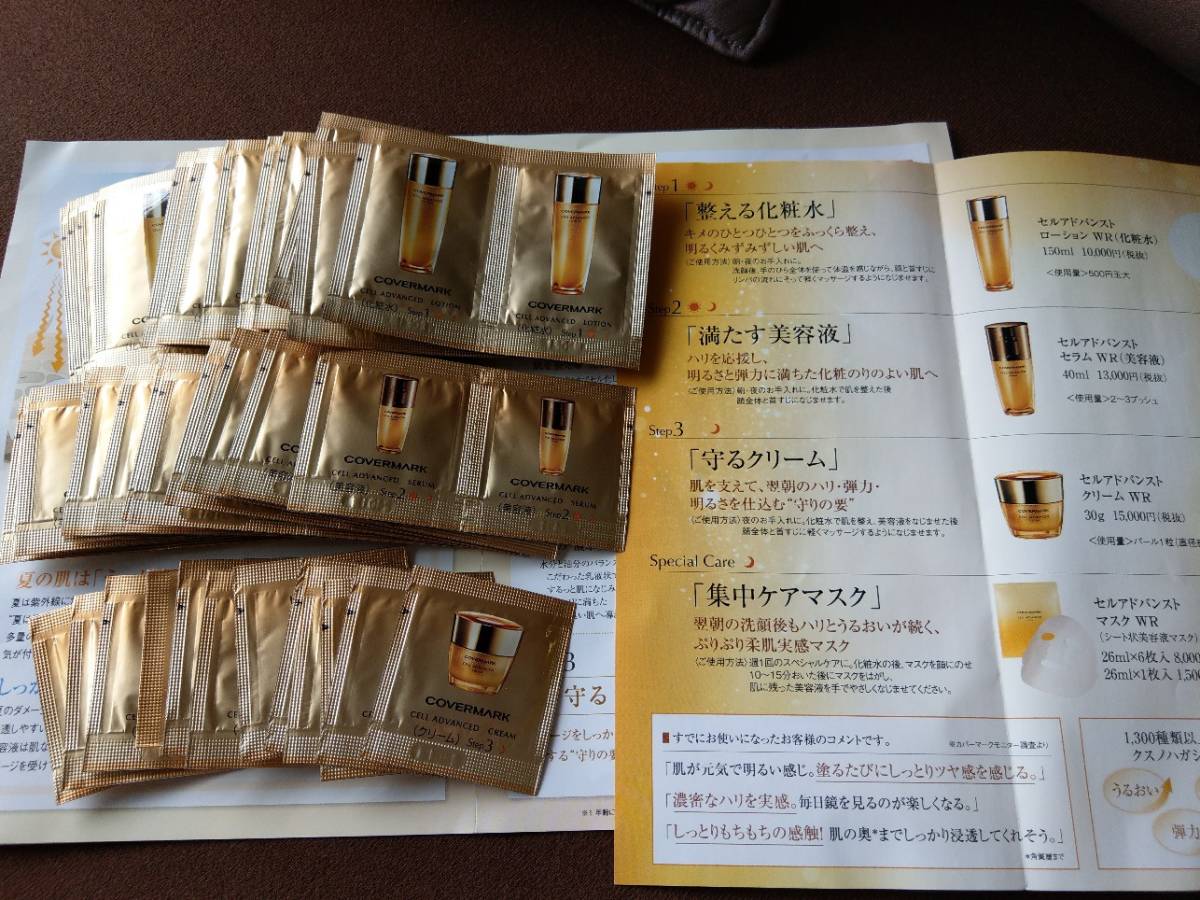 ◇￥100~!!☆カバーマークセルアドバンスト基礎3点たっぷりお試し