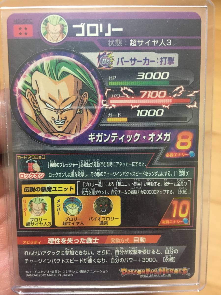 超美品！H8-SEC ドラゴンボールヒーローズ スーパードラゴンボール