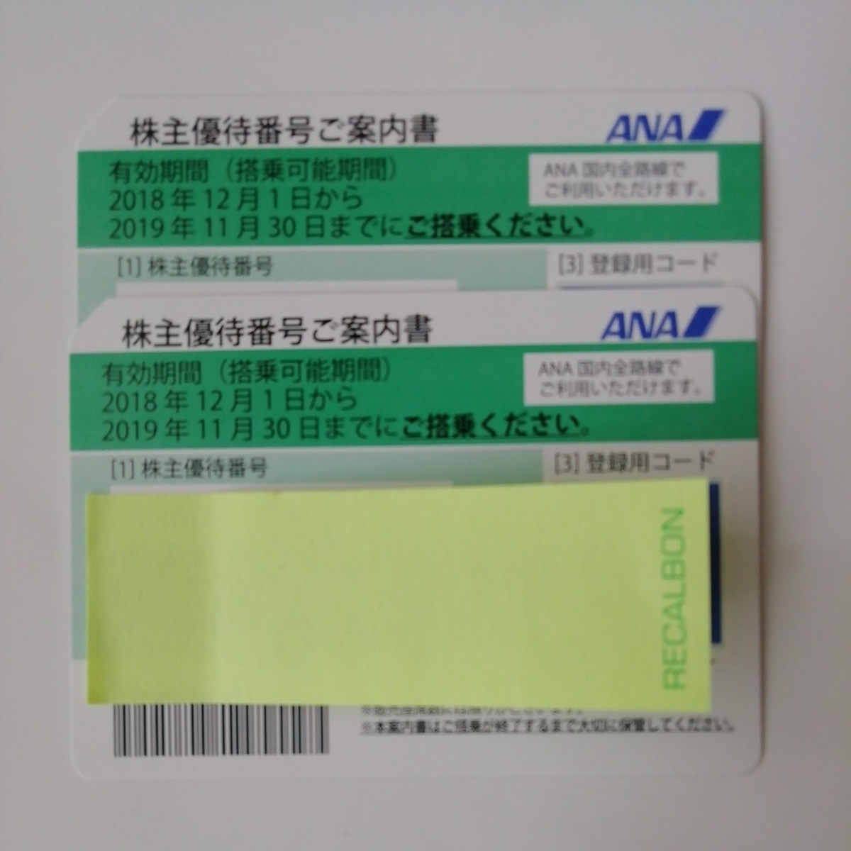 ANA株主優待券２枚 有効期限201９年１１月3０日まで