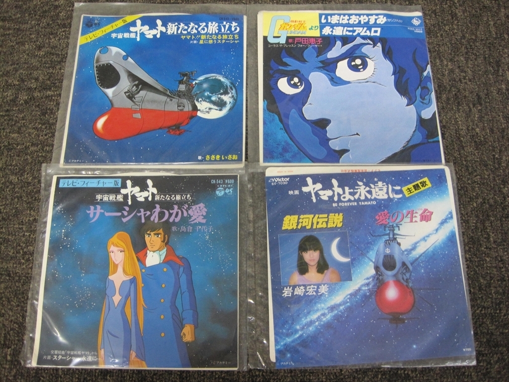 （アニメソング）シングルレコード　EP　まとめ12枚 1406 EPレコード アニメソング おまとめ セット 現状品 Yahoo