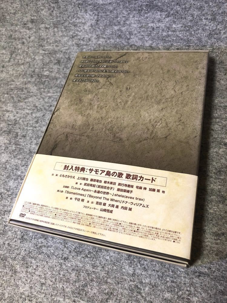 君が教えてくれたこと DVD-BOX ともさかりえ 上川隆也 藤原竜也 発達