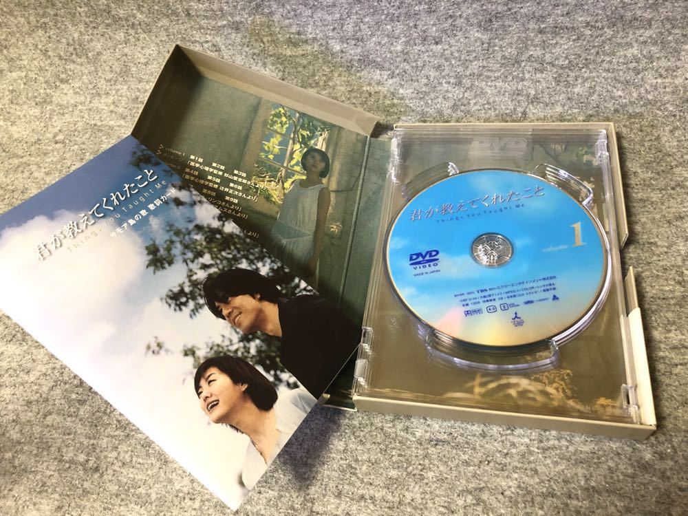 君が教えてくれたこと DVD-BOX ともさかりえ 上川隆也 藤原竜也 発達