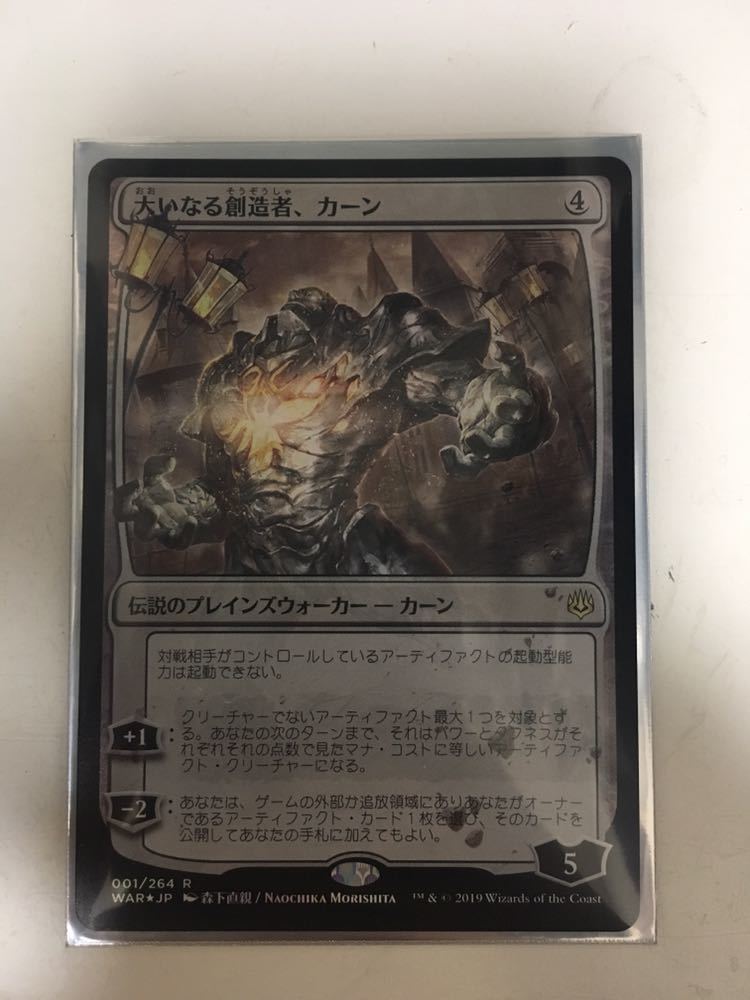 the Great 大いなる創造者、カーン foil Creator 絵違い Foil(001