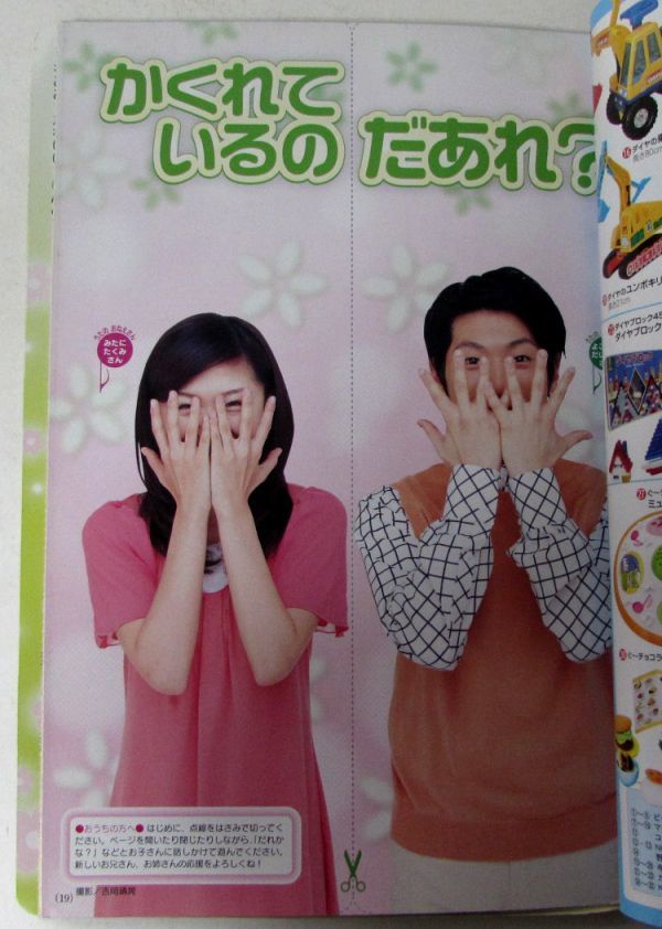 月刊 NHKのおかあさんといっしょ 2008年5月号 横山だいすけ 三谷たくみ